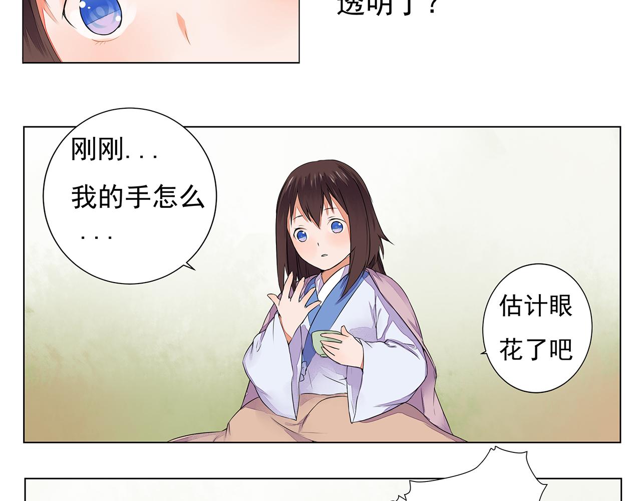 第4话 身体开始变透明了！(1/2)-第4话