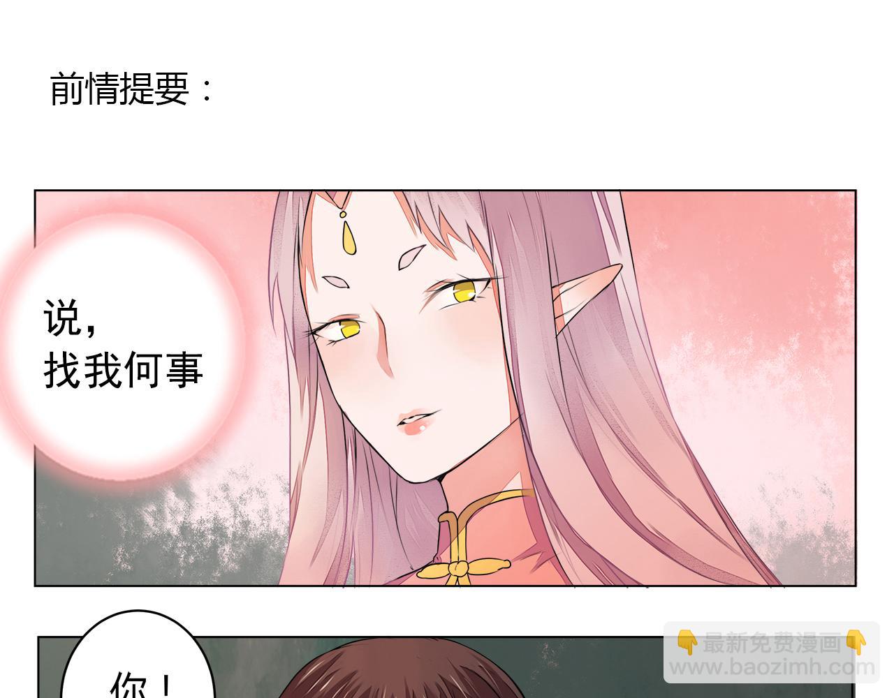 第6话 桃妖与狐妖的对峙(1/2)-第6话