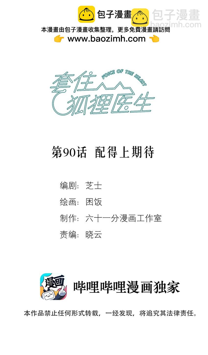 第90话 配得上期待-第96话