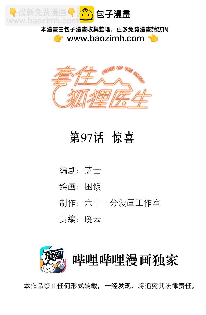 第97话 惊喜-第104话