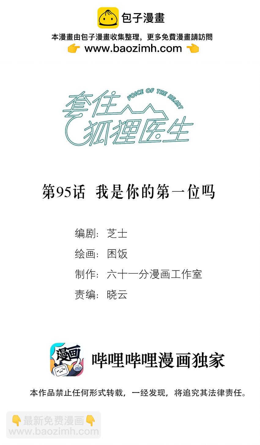 第95话 我是你的第一位吗-第102话