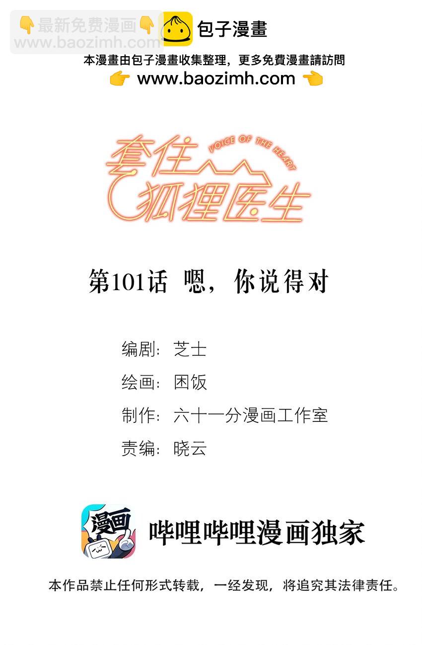 第101话 嗯，你说得对-第108话