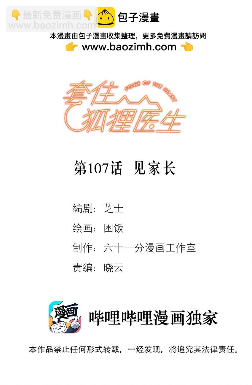 第107话 见家长-第114话