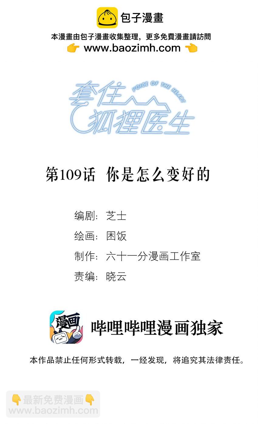 第109话 你是怎么变好的(1/2)-第116话