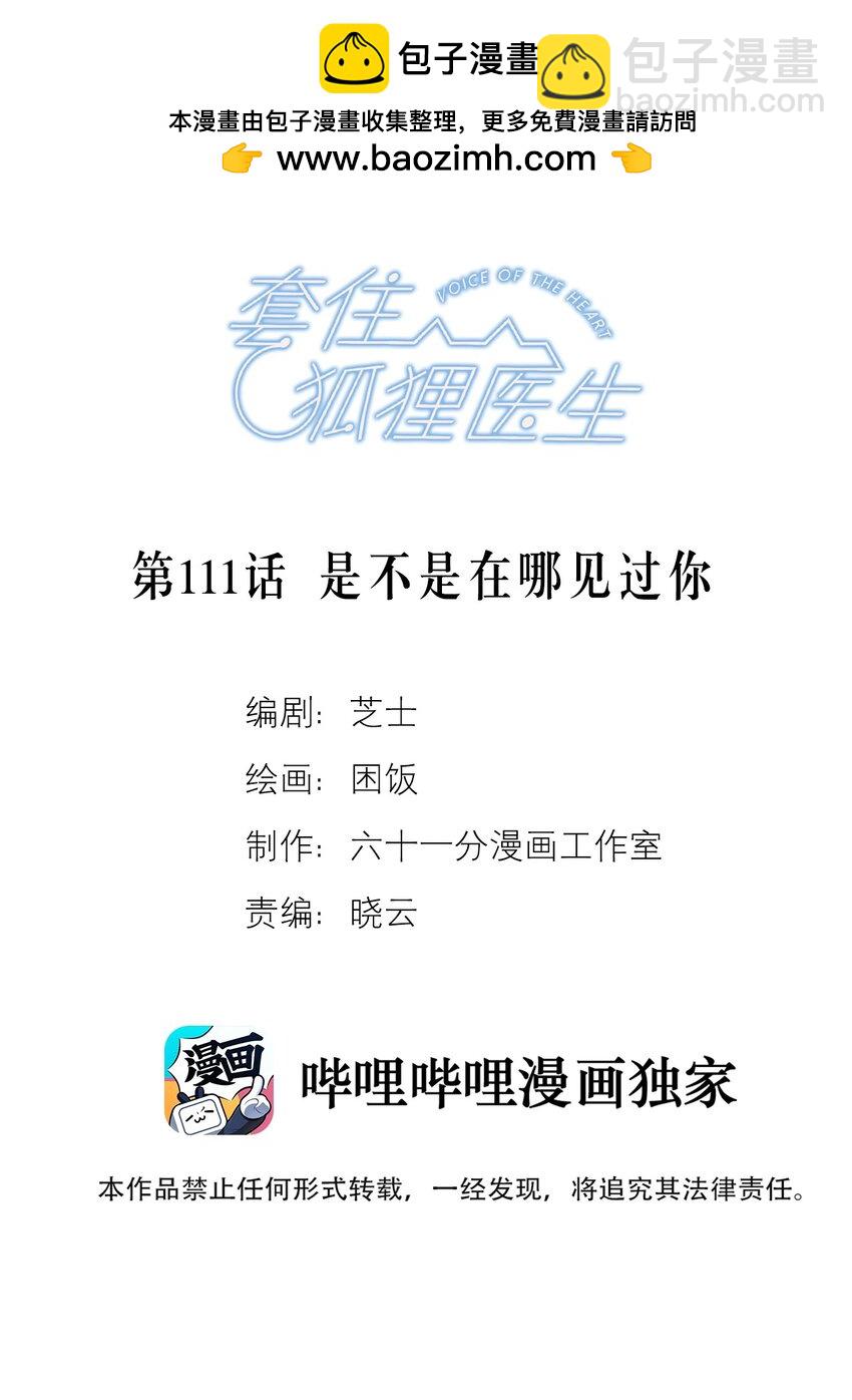 第111话 是不是在哪见过你-第118话
