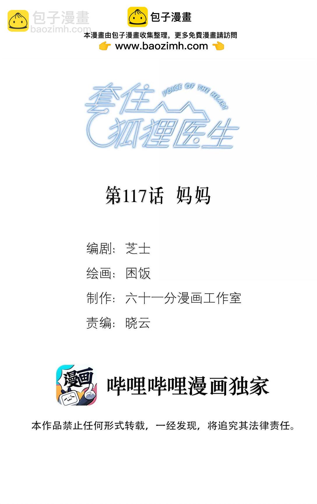 第117话 妈妈-第124话