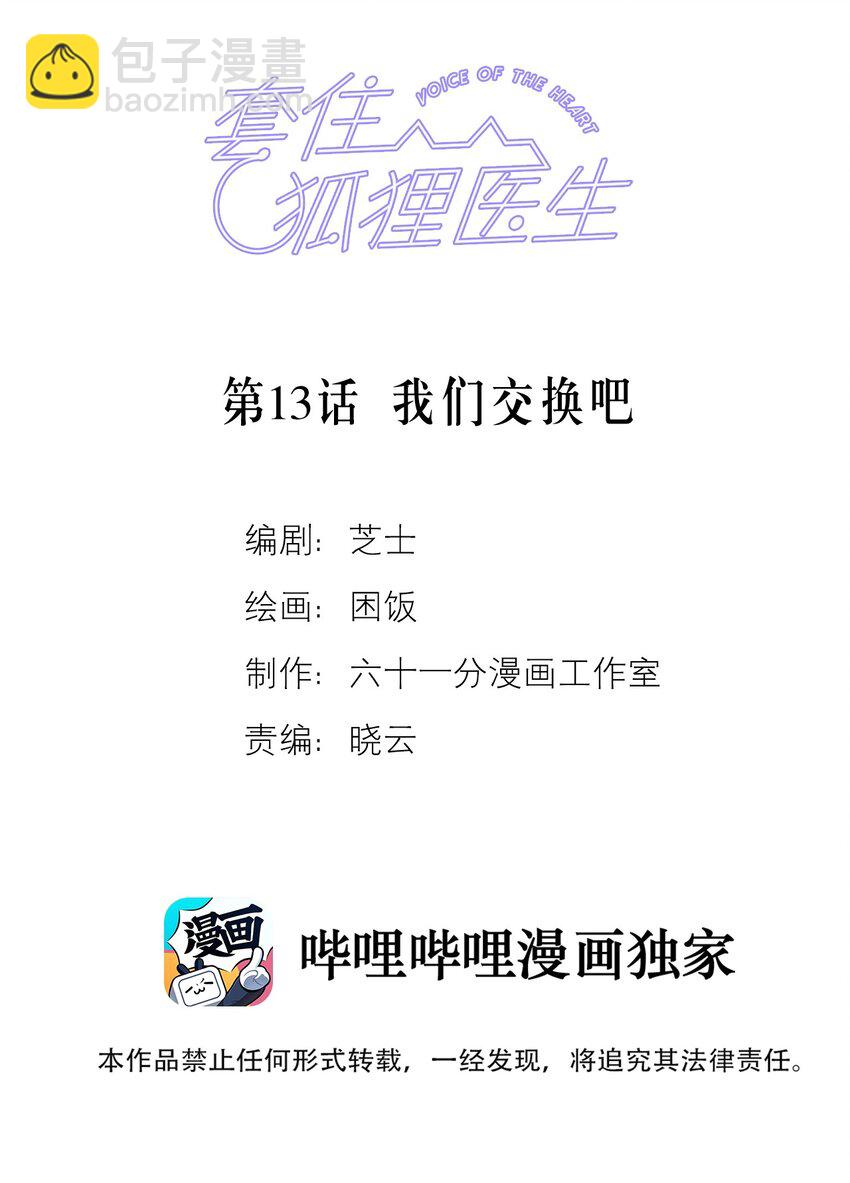 第13话 我们交换吧-第14话