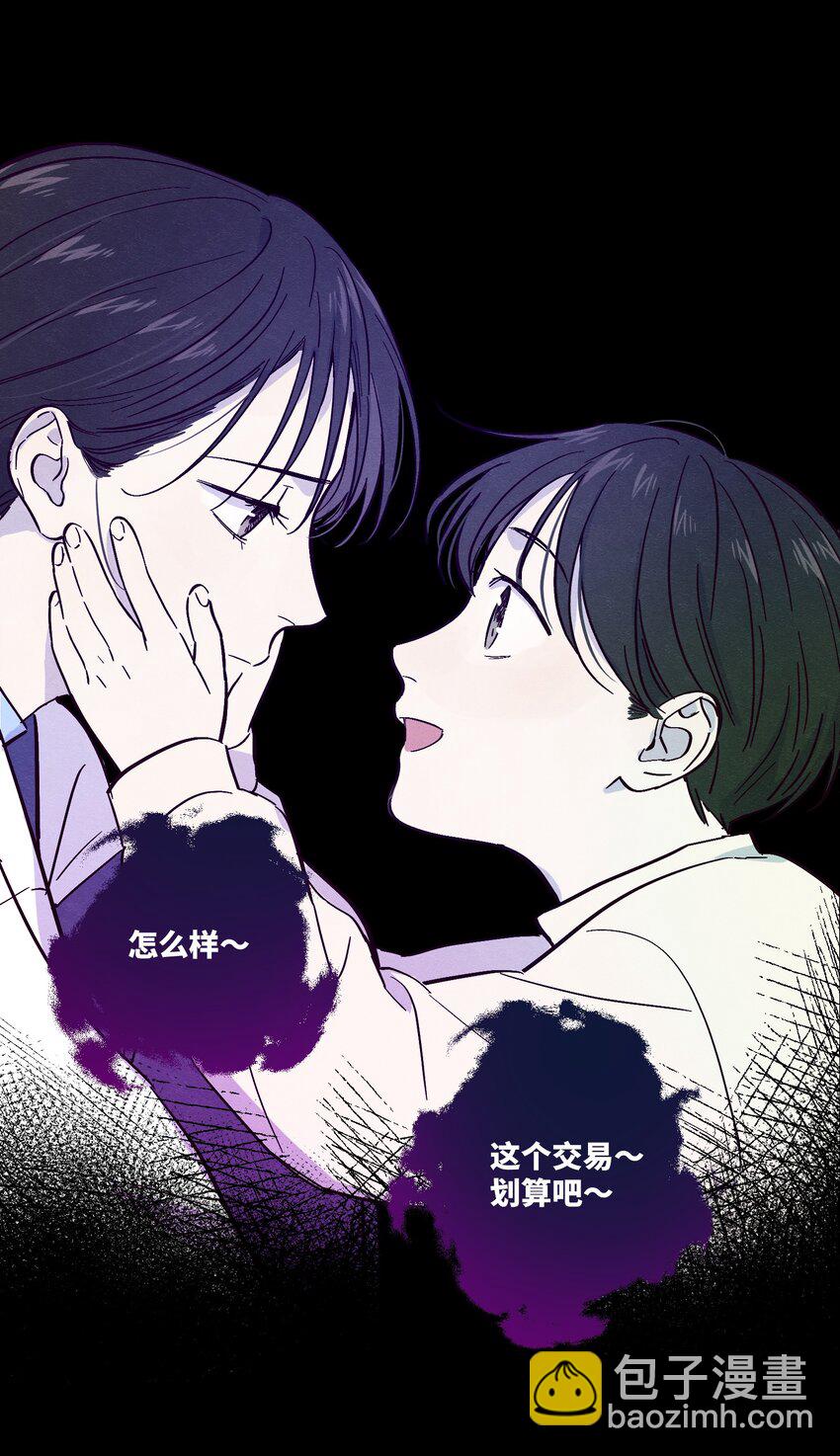 第13话 我们交换吧-第14话