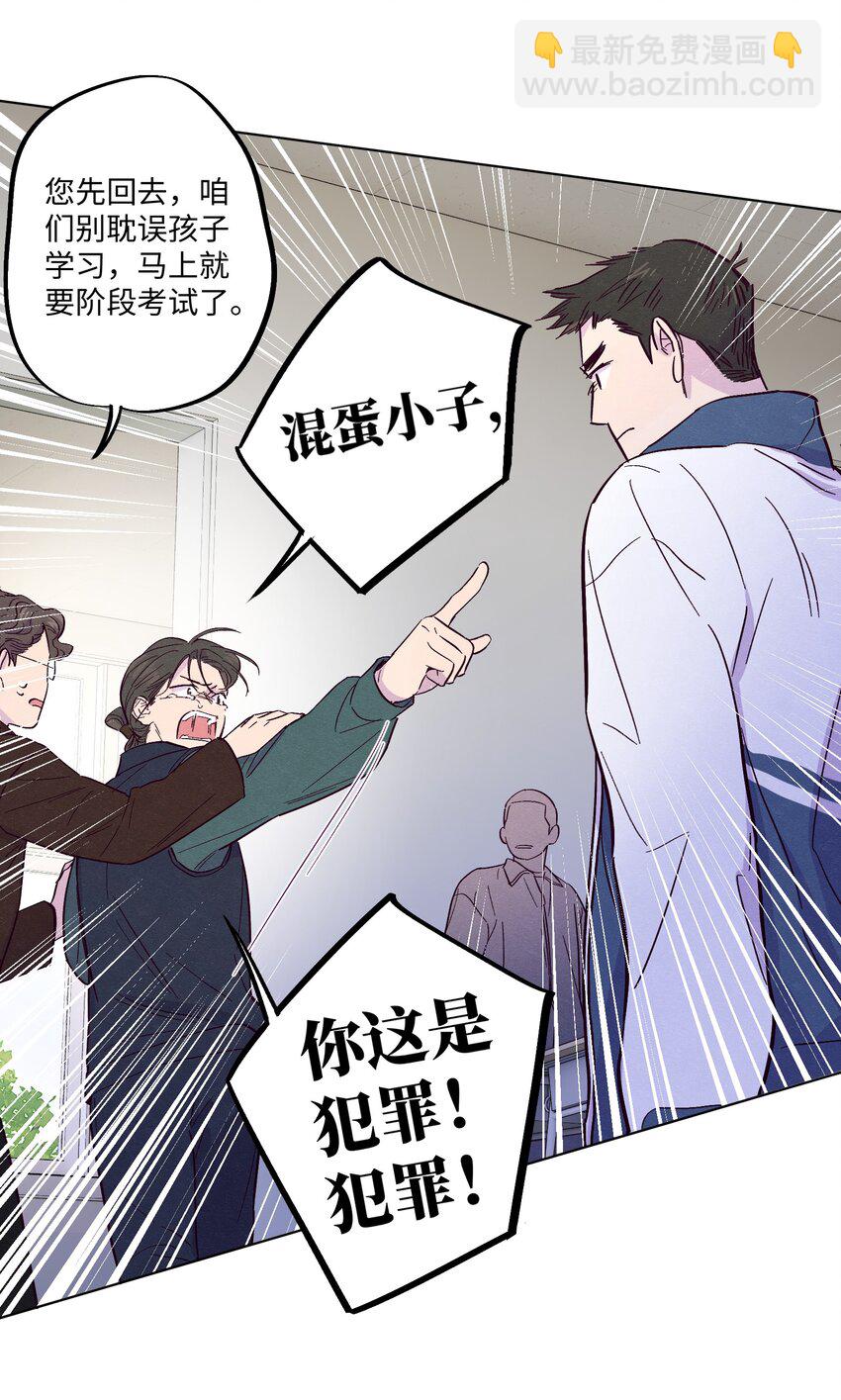 第13话 我们交换吧-第14话