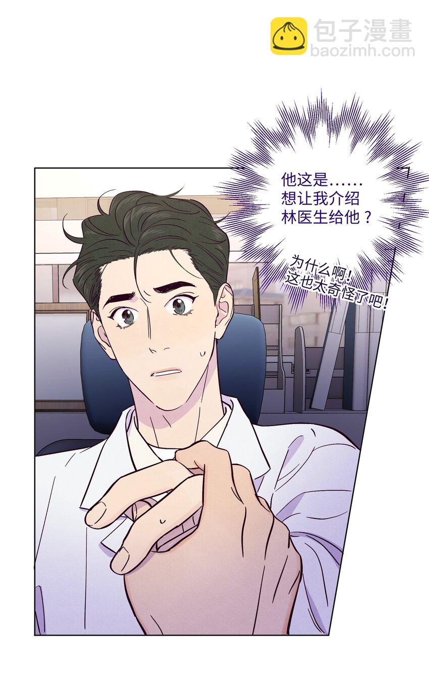 第17话 看上林医生了？！-第18话