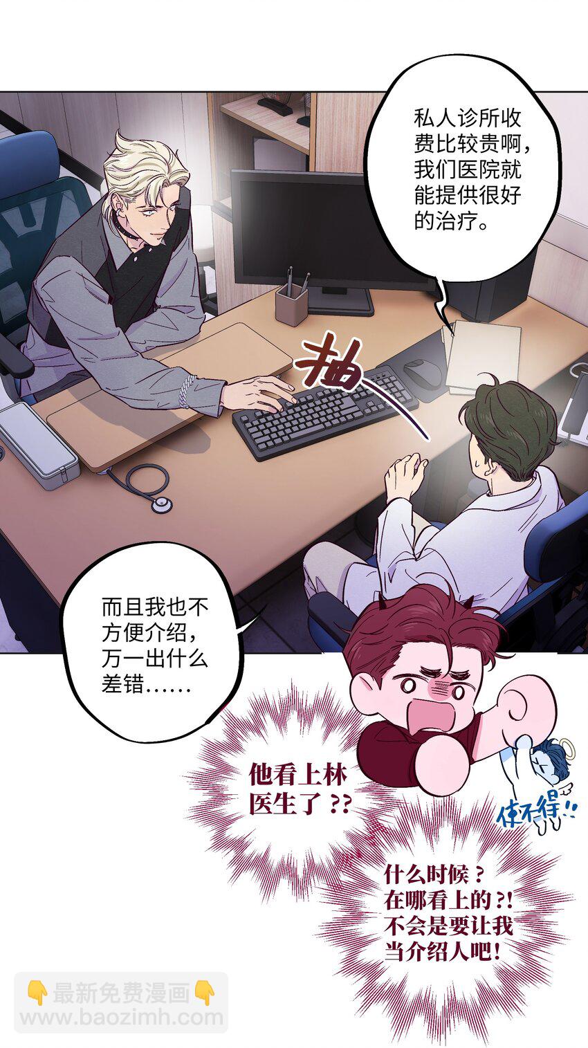 第17话 看上林医生了？！-第18话
