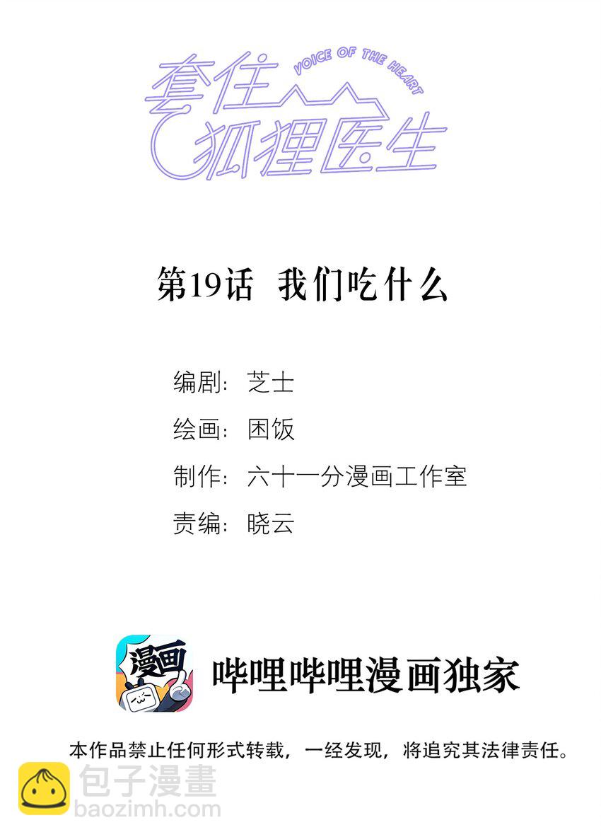第19话 我们吃什么-第20话