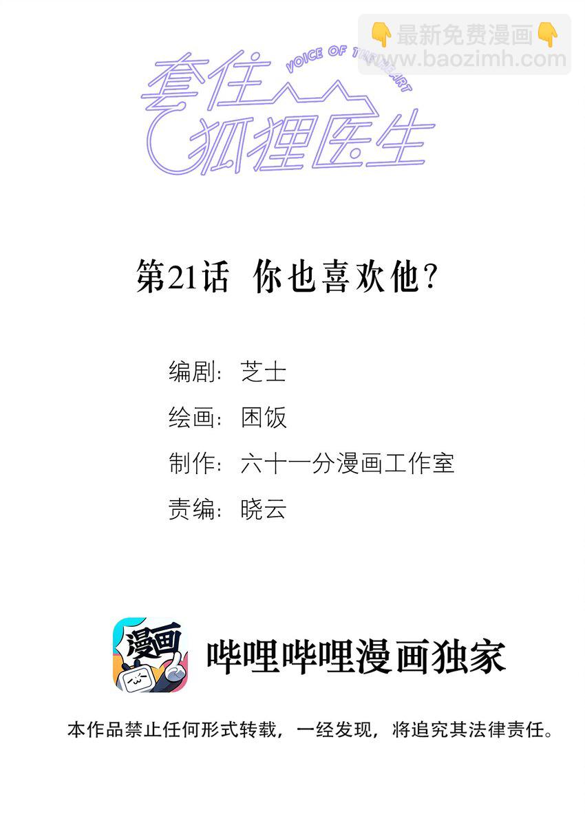 第21话 你也喜欢他？(1/2)-第22话