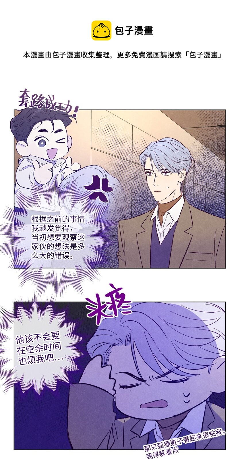 番外2 林礼多余的担心-第24话