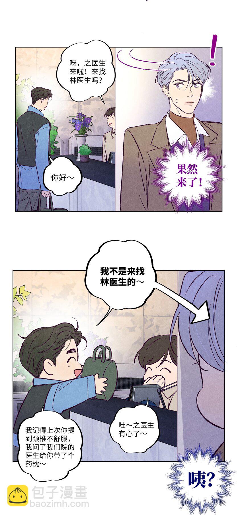 番外2 林礼多余的担心-第24话