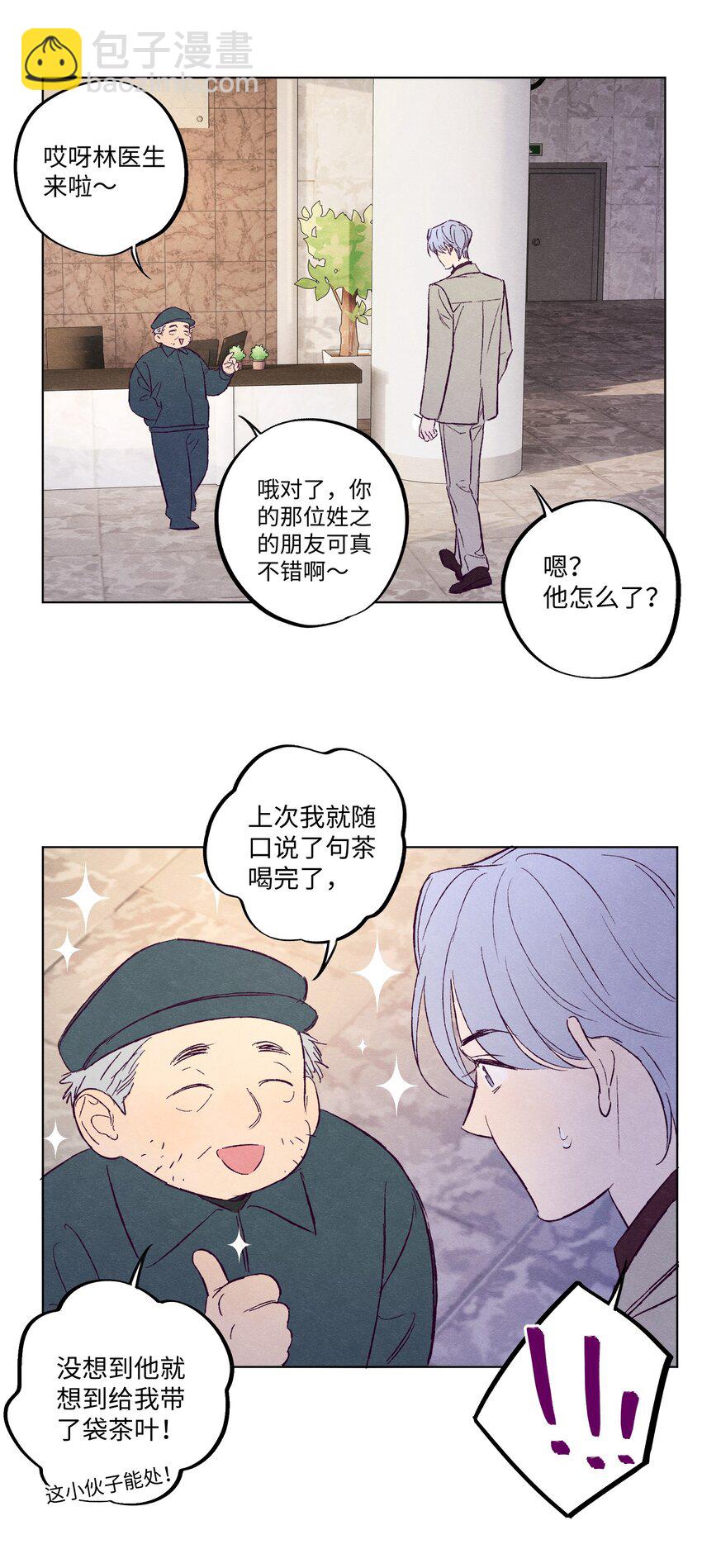 番外2 林礼多余的担心-第24话