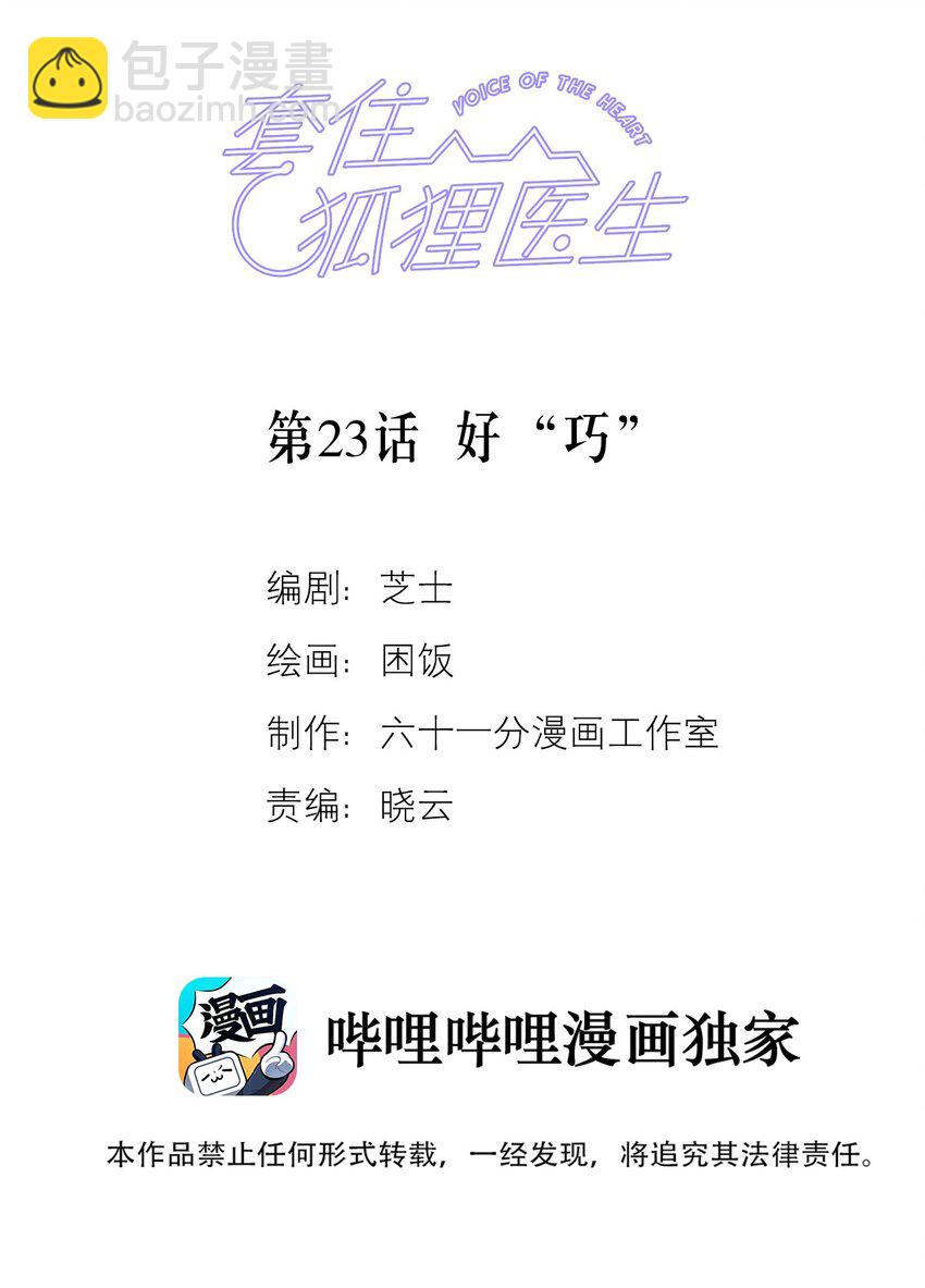 第23话 好&ldquo;巧&rdquo;-第26话