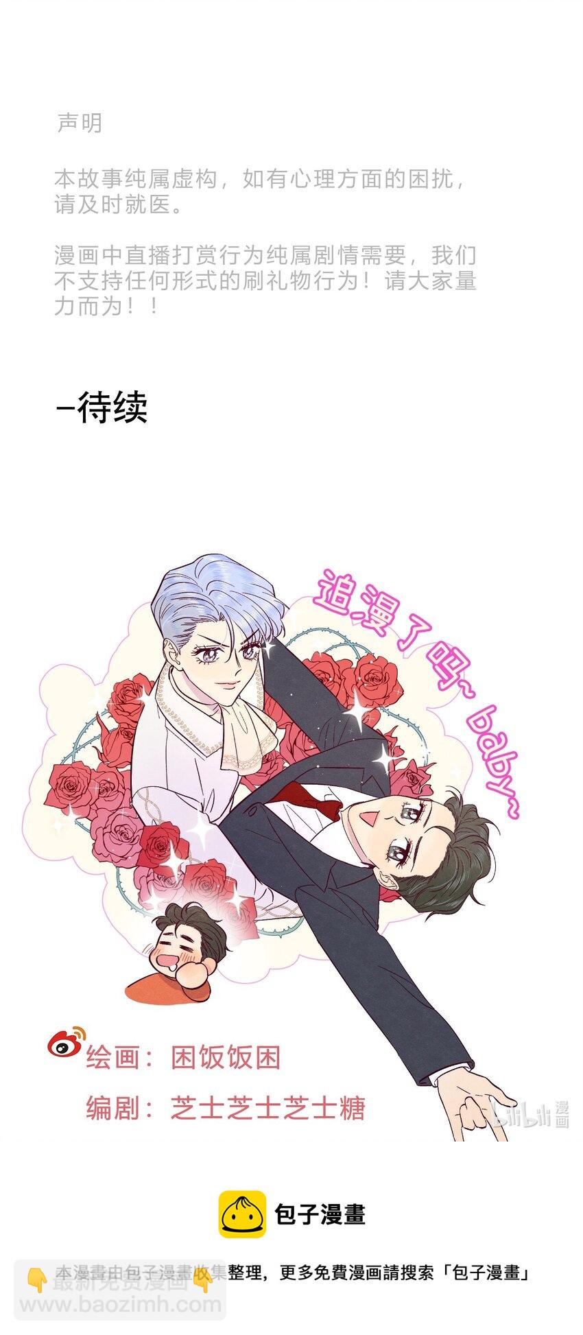 第23话 好&ldquo;巧&rdquo;-第26话