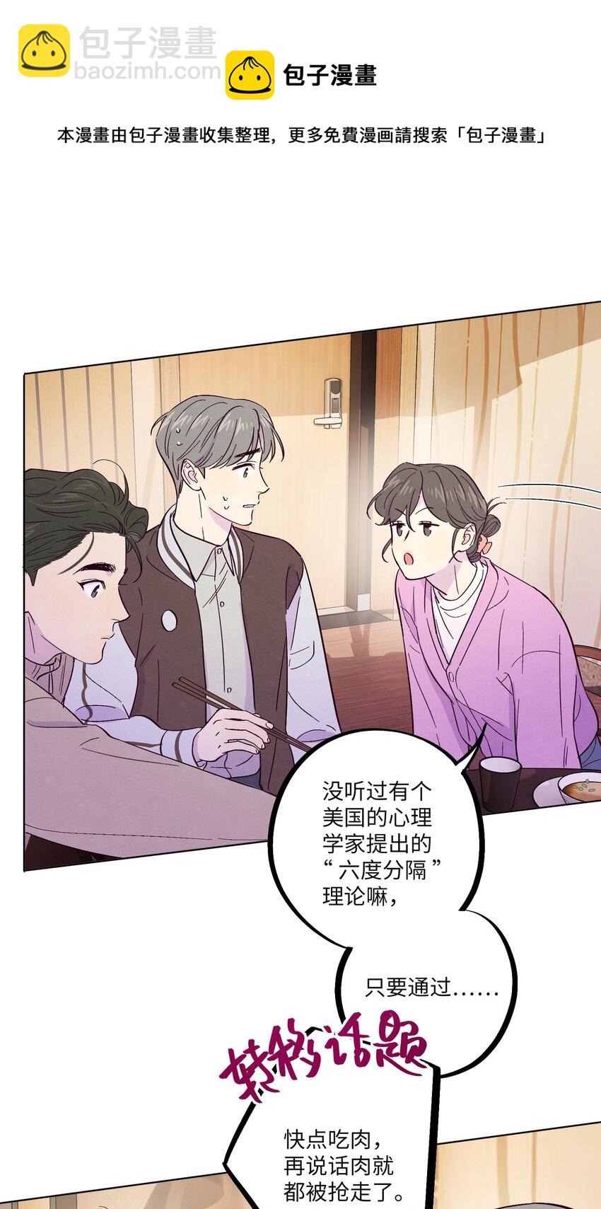 第24话 太纯情了吧-第28话