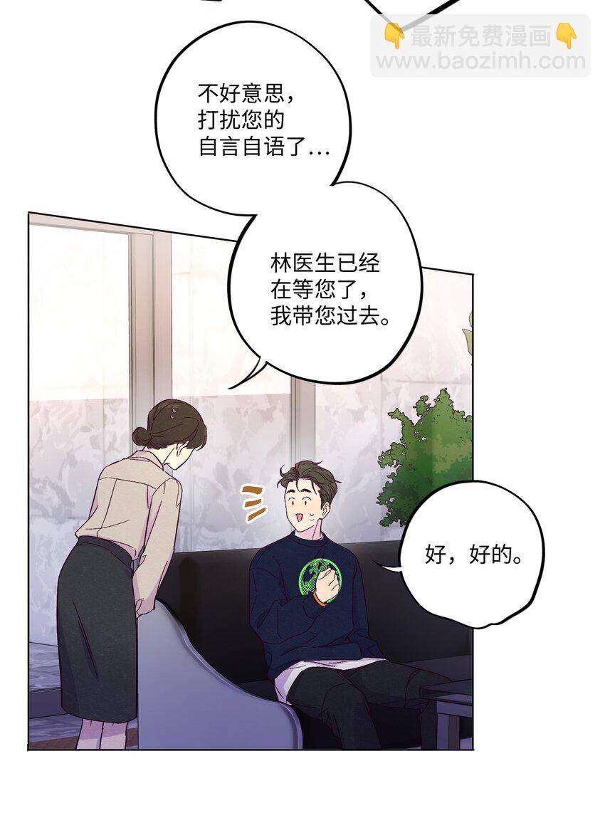 第3话 我怎么会喜欢男人？！-第4话