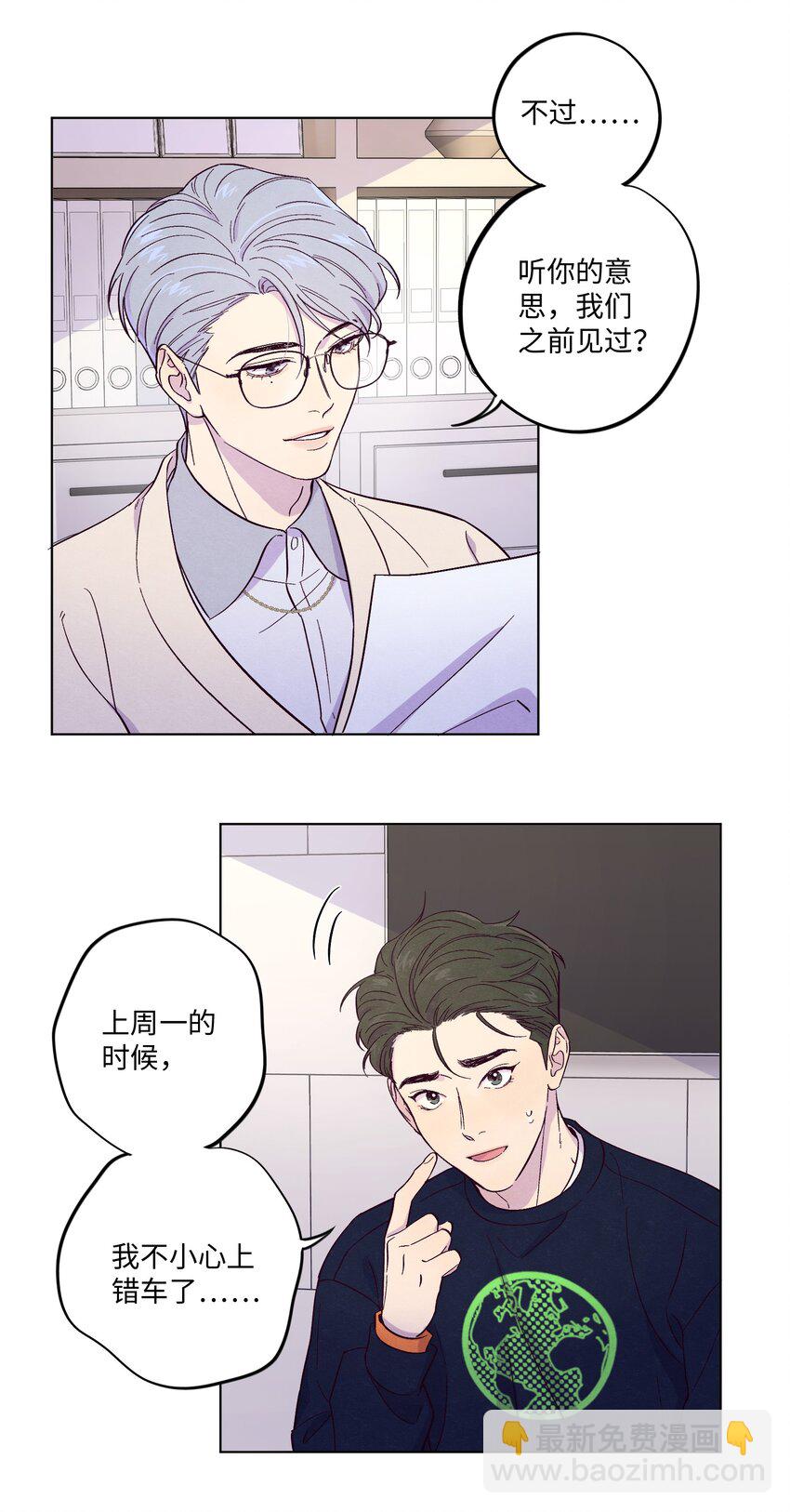 第3话 我怎么会喜欢男人？！-第4话