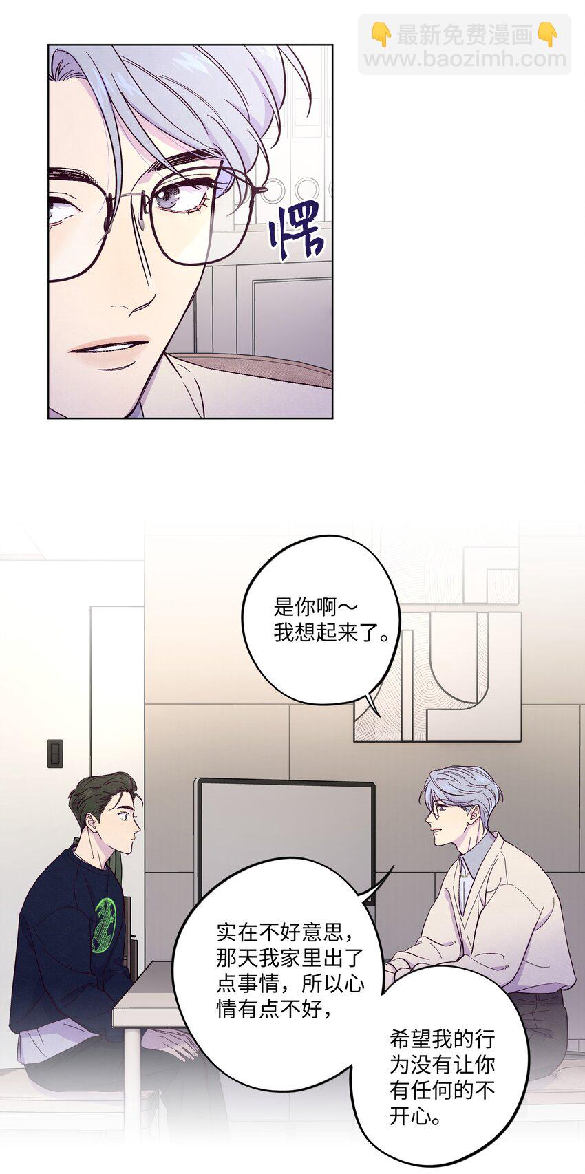 第3话 我怎么会喜欢男人？！-第4话