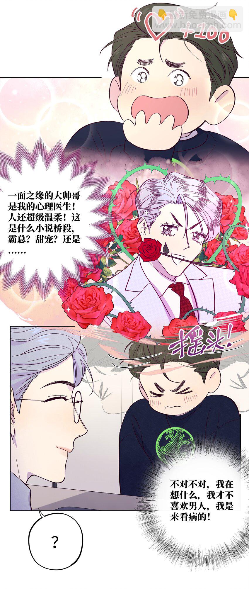 第3话 我怎么会喜欢男人？！-第4话