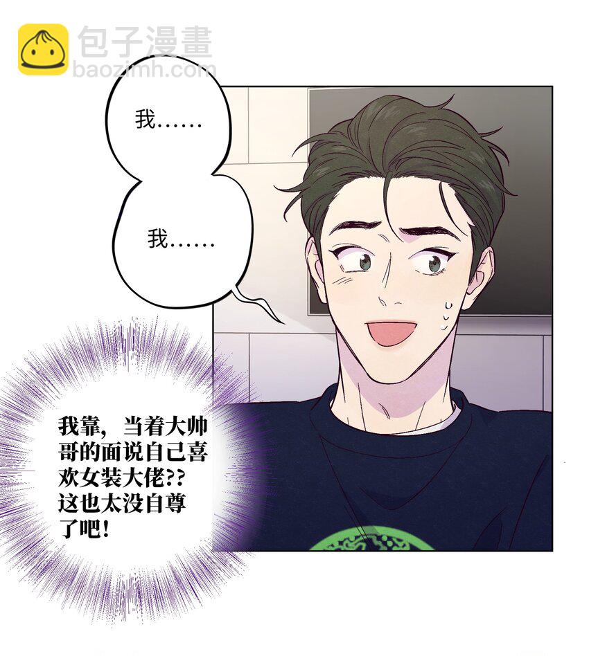 第3话 我怎么会喜欢男人？！-第4话