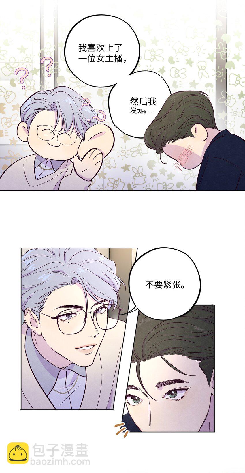第3话 我怎么会喜欢男人？！-第4话
