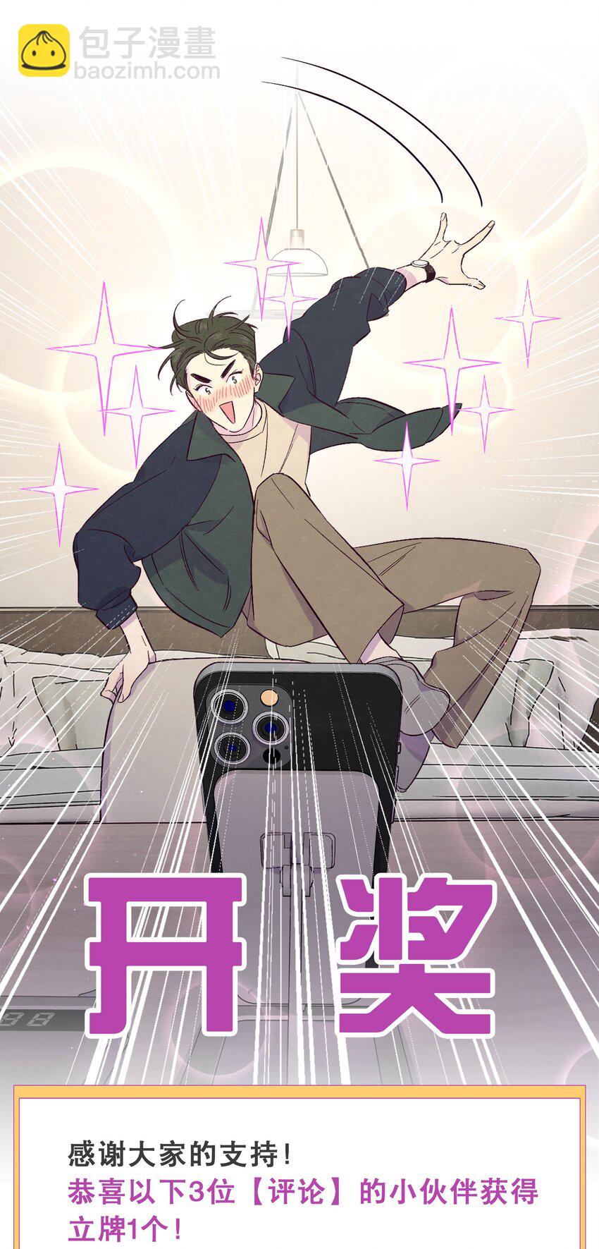 第3话 我怎么会喜欢男人？！-第4话