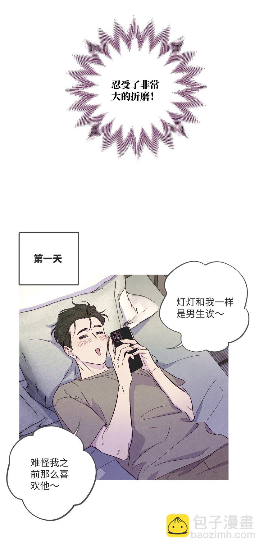 第3话 我怎么会喜欢男人？！-第4话