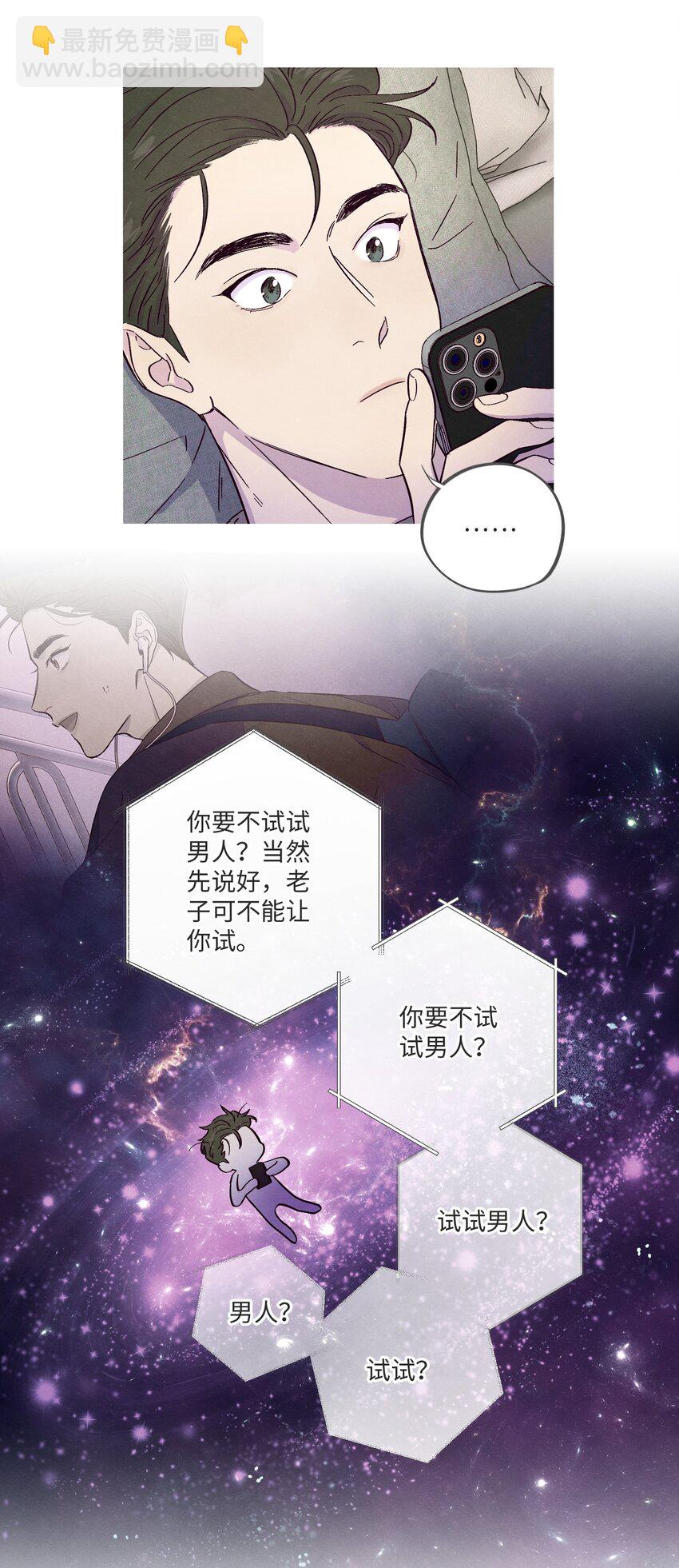 第3话 我怎么会喜欢男人？！-第4话