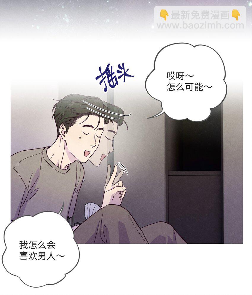 第3话 我怎么会喜欢男人？！-第4话