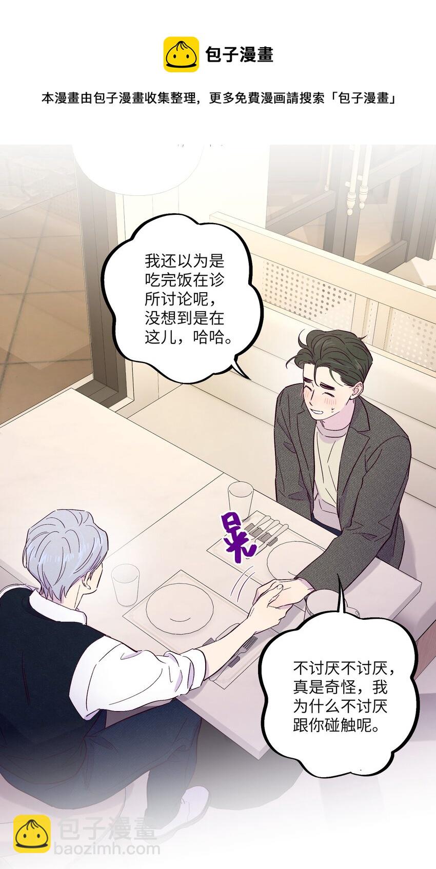 第30话 他在诱惑我-第34话
