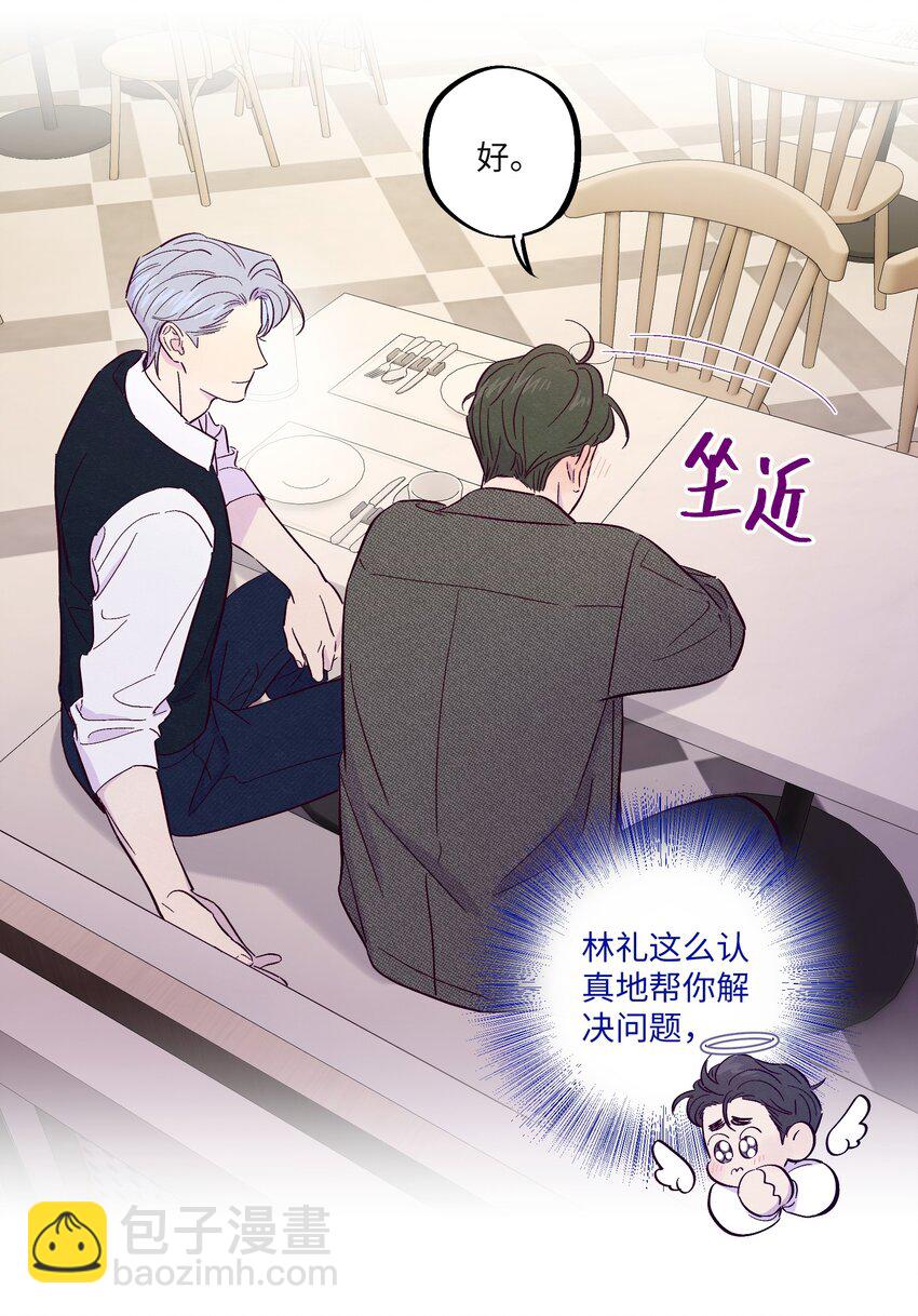 第30话 他在诱惑我-第34话