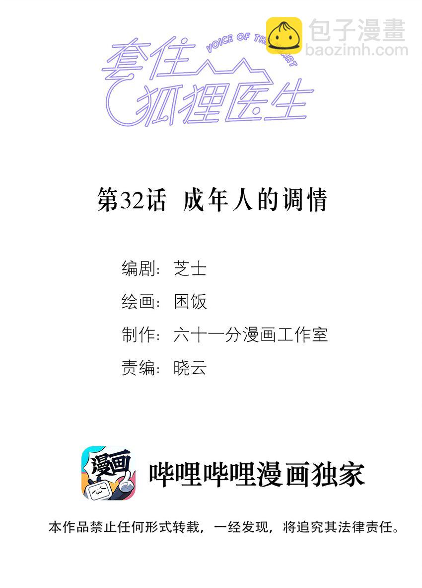 第32话 成年人的调情-第36话