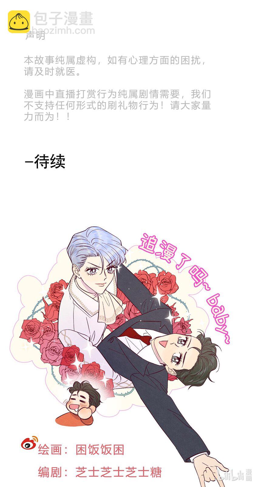第32话 成年人的调情-第36话