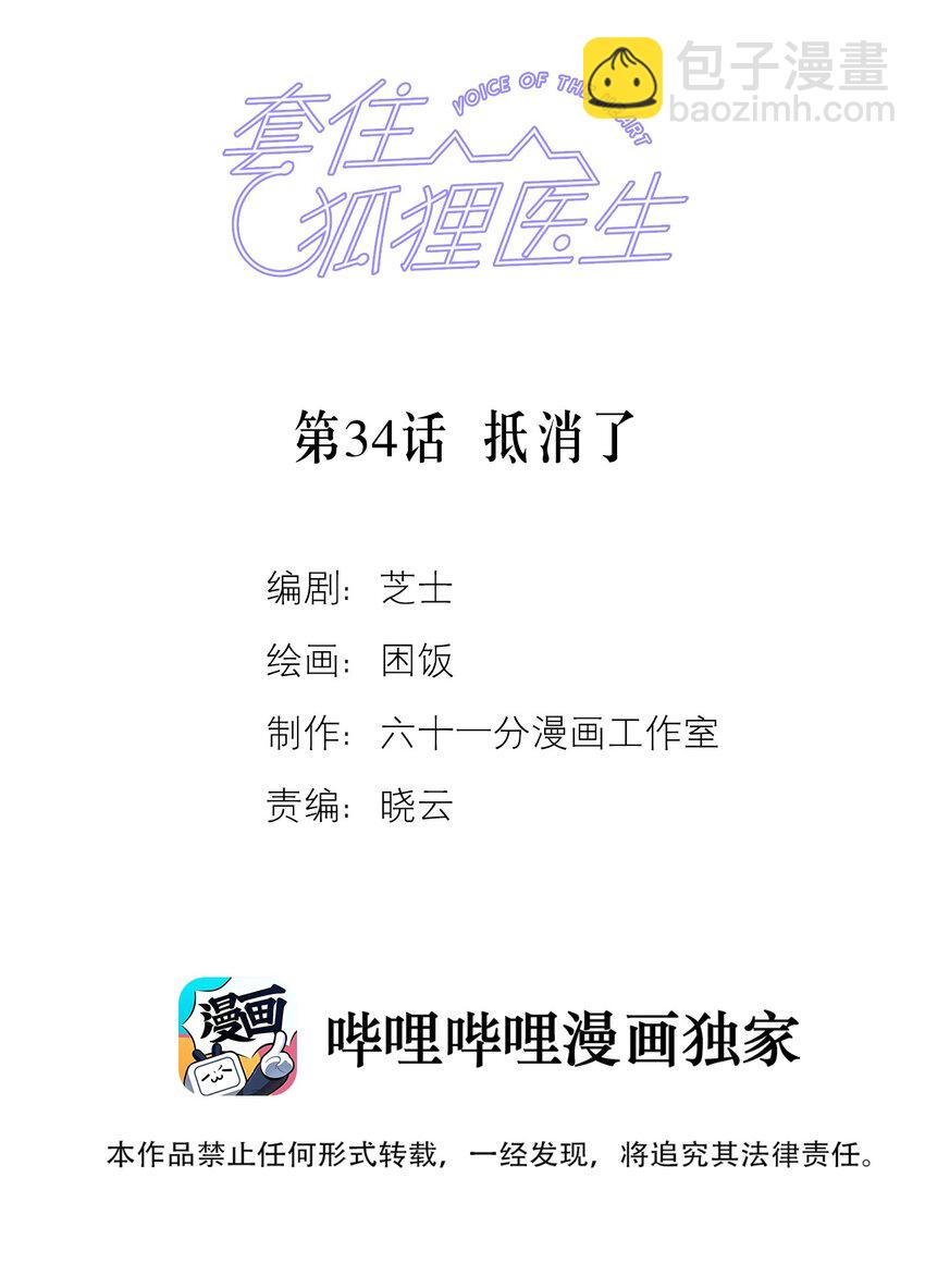 第34话 抵消了-第38话