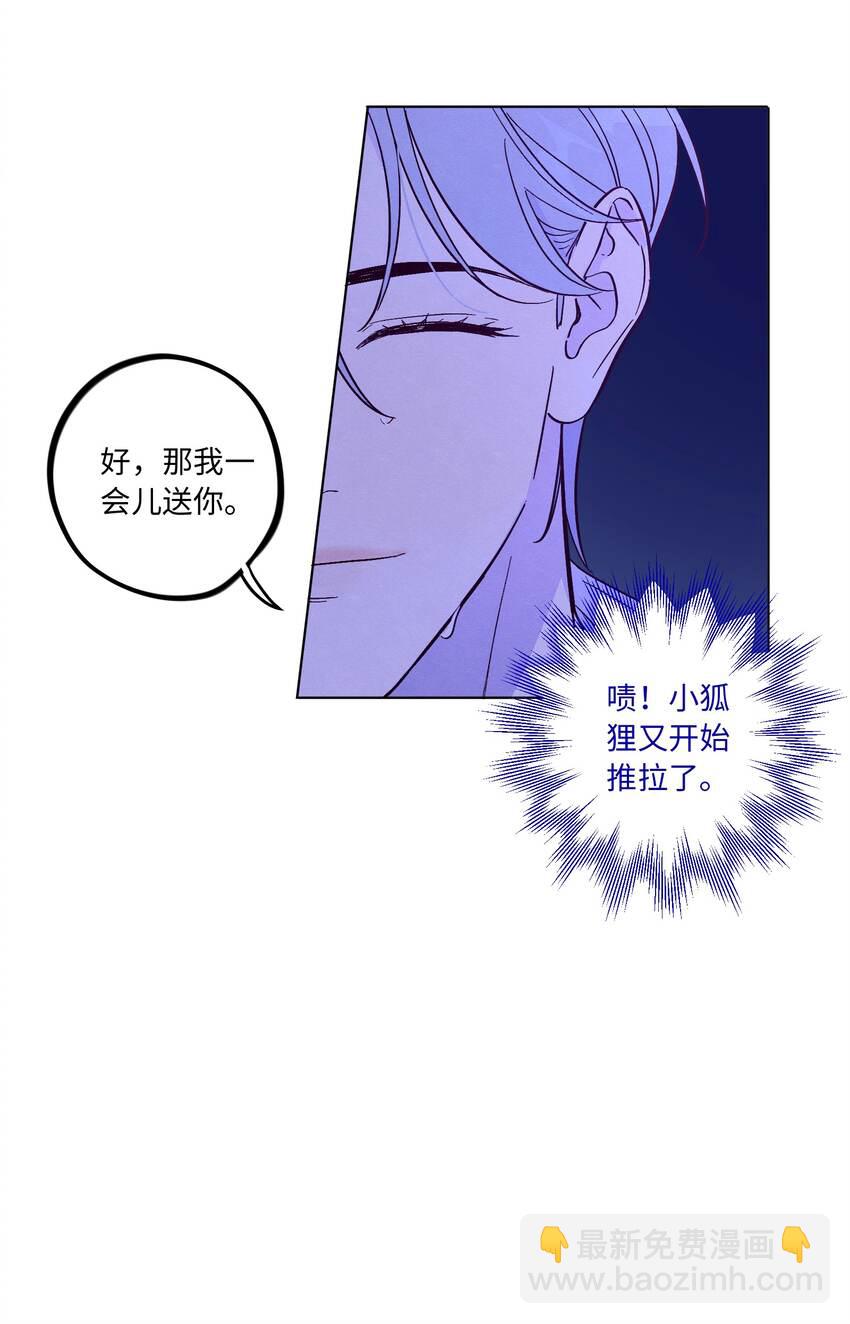 第38话 湿漉漉的小狐狸(1/2)-第42话