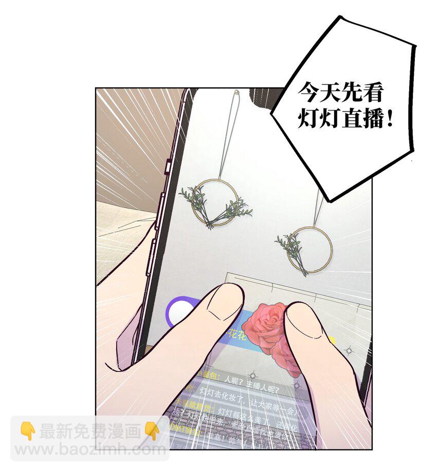 第5话 追星追到幻听了？！-第6话