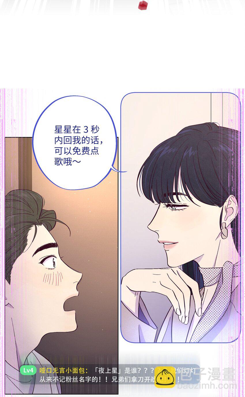第5话 追星追到幻听了？！-第6话