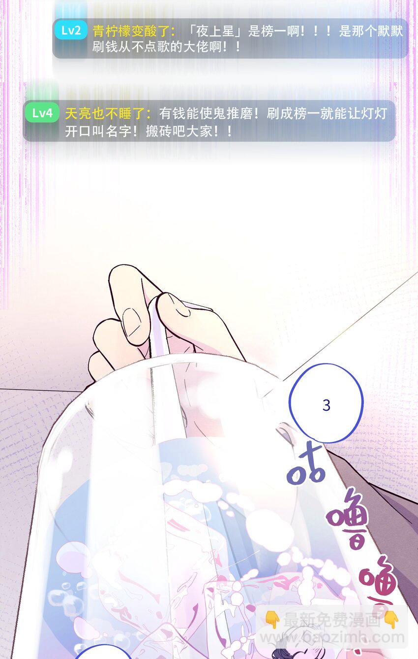 第5话 追星追到幻听了？！-第6话