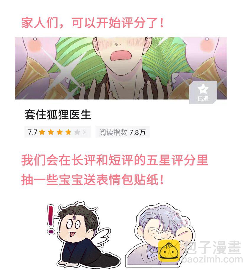 第5话 追星追到幻听了？！-第6话