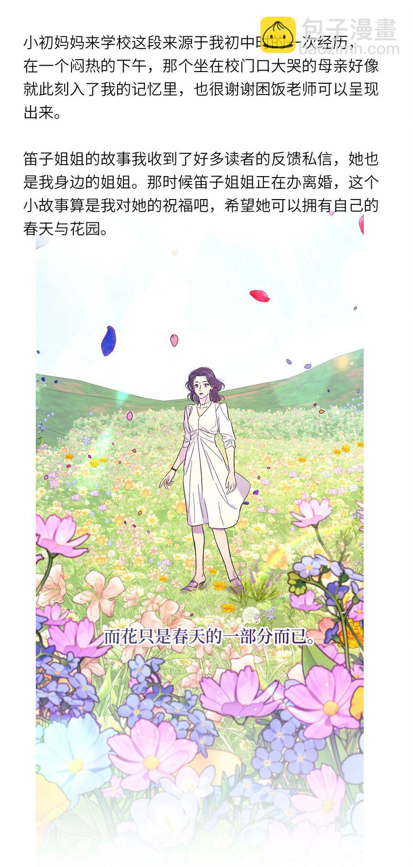 第48话 愿意再给我一次机会吗(1/2)-第52话