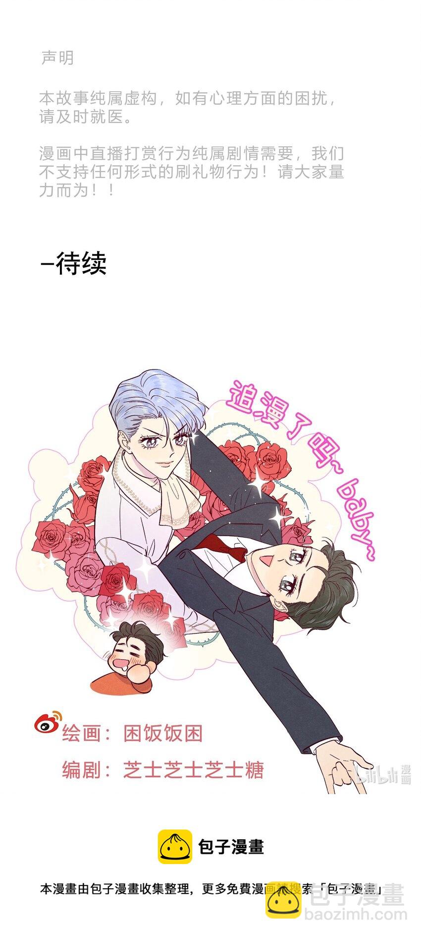 第54话 越来越贪婪-第58话