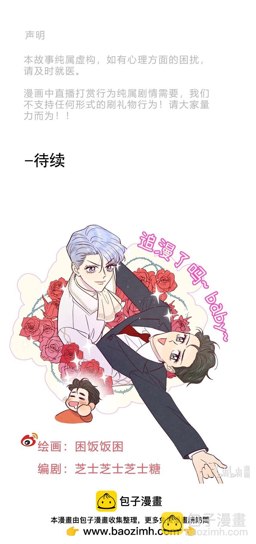 第63话 有我罩着你-第68话