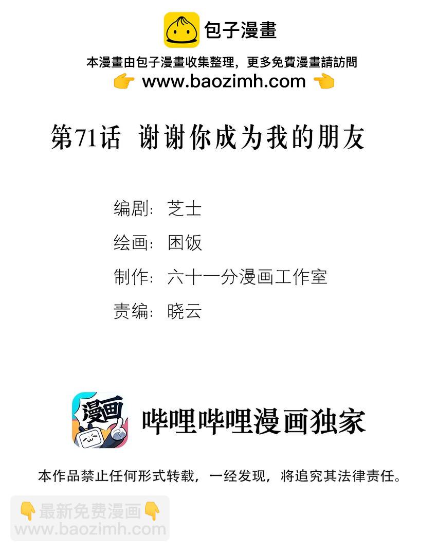 第71话 谢谢你成为我的朋友(1/2)-第76话