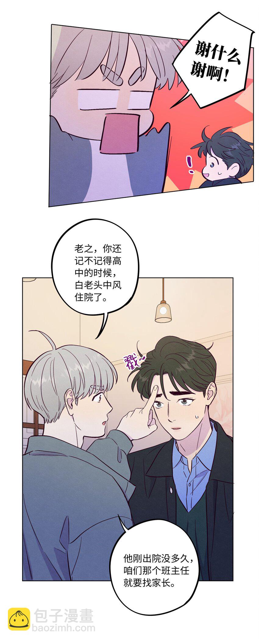 第71话 谢谢你成为我的朋友(1/2)-第76话