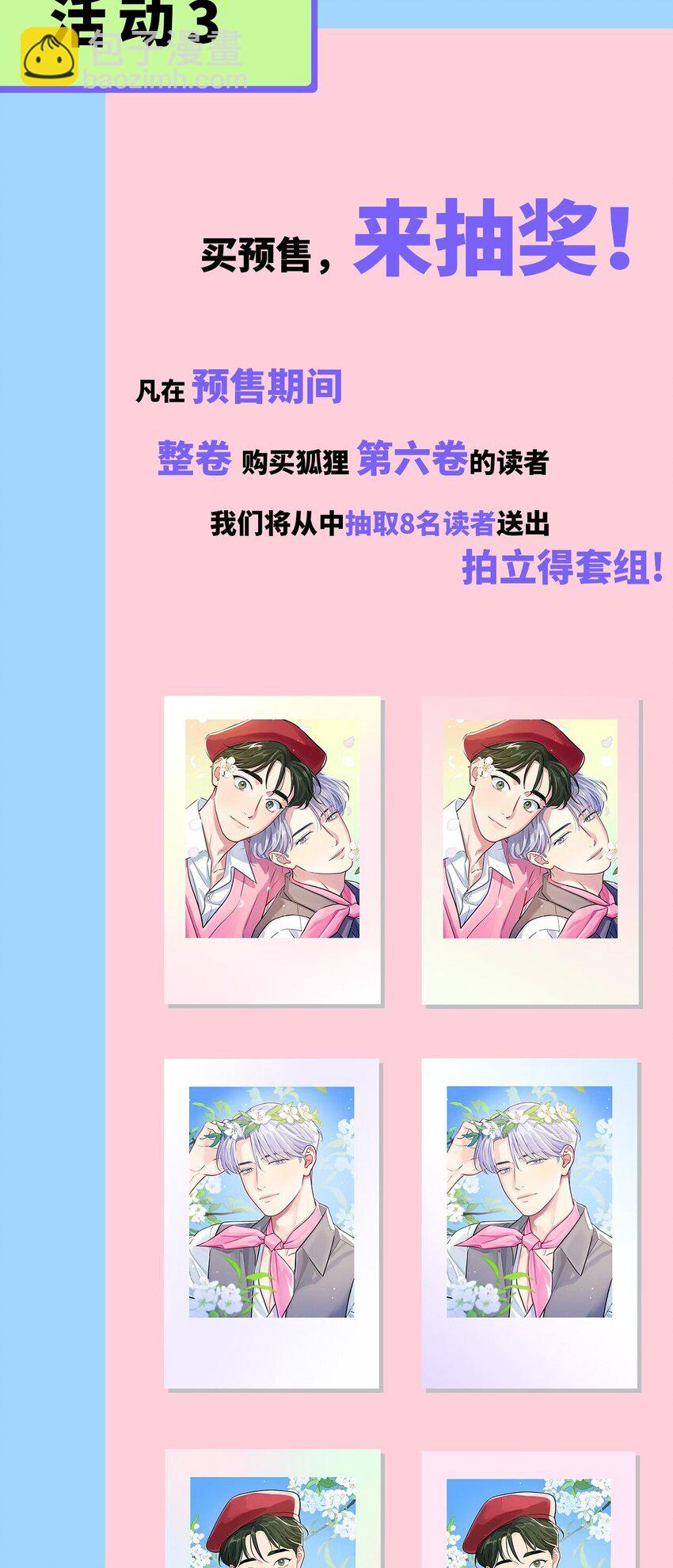 活动 特典返场&新卷抽奖-第78话
