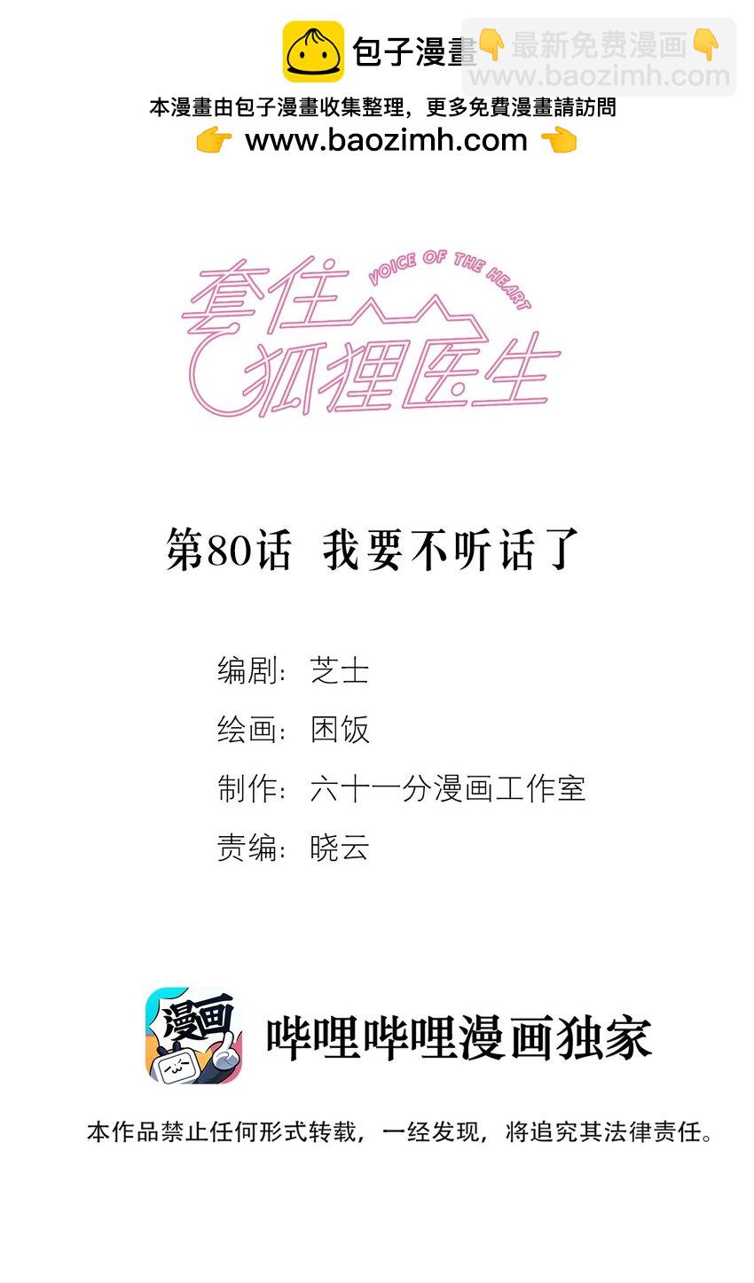 第80话 我要不听话了-第86话